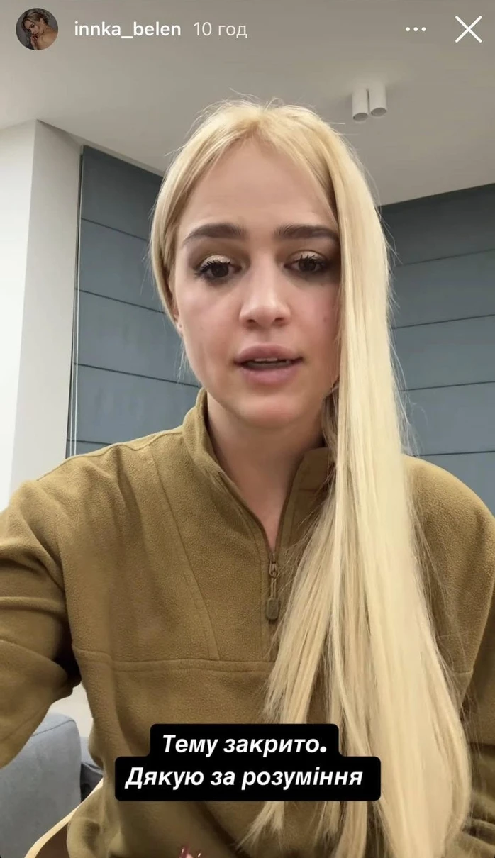"Готова видалити Instagram". Заплакана Інна Бєлєнь поставила крапку в історії з Тереном