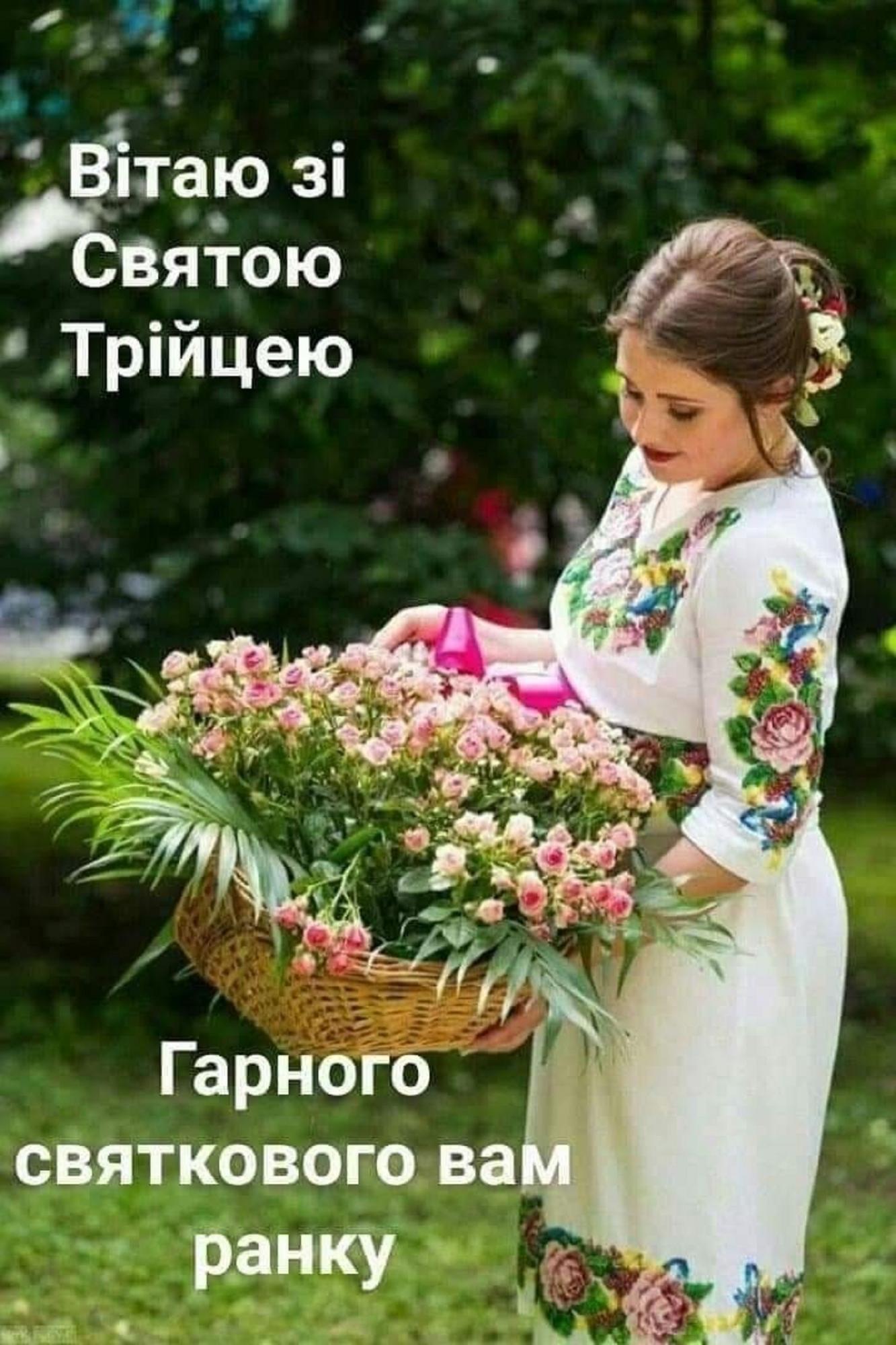 Трійця 2025: теплі привітання зі святом своїми словами та у листівках