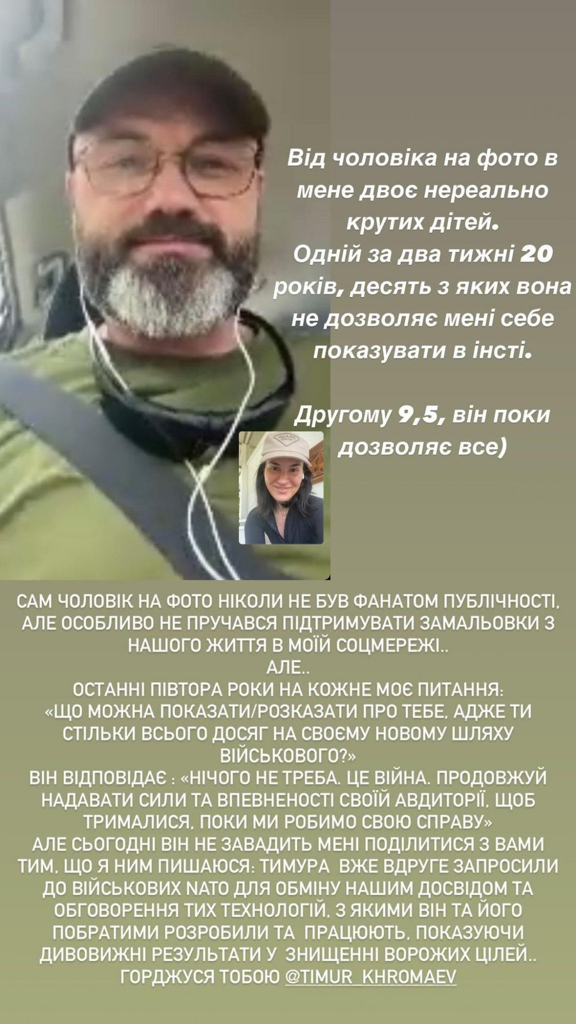 Єфросиніна показала фото чоловіка з фронту і похизувалася його досягненнями на службі у ЗСУ