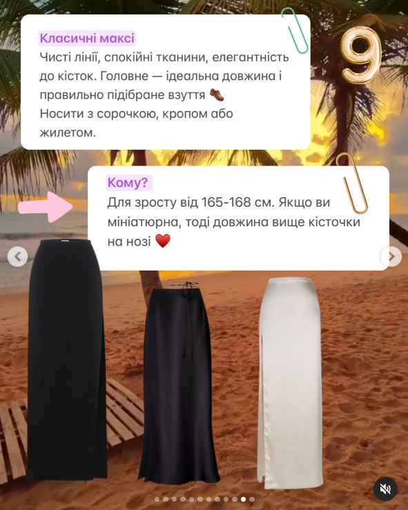 Как выбрать идеальную юбку на лето 2025: стилист поделилась секретами