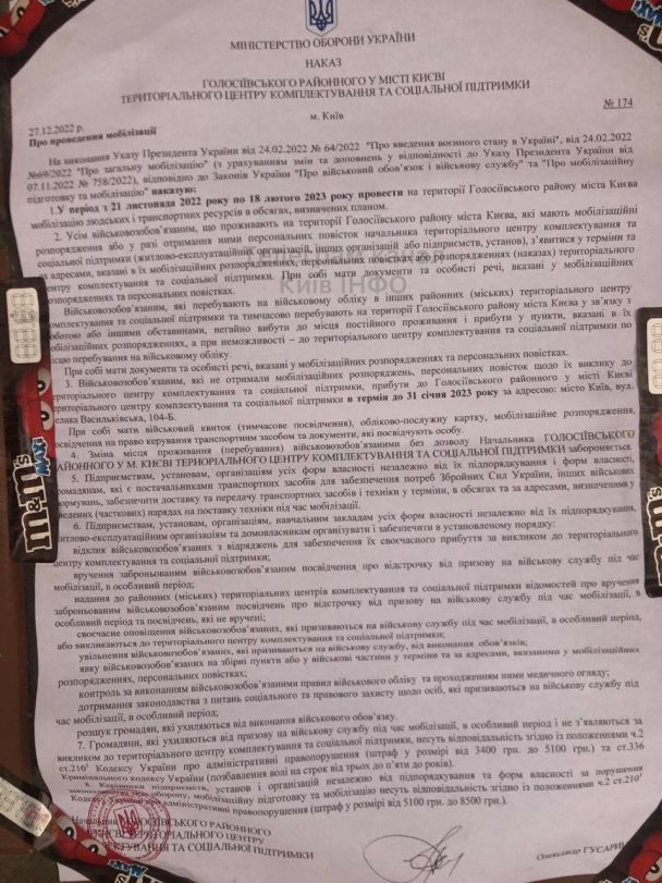 Объявления на подъездах о мобилизации: в КГВА дали разъяснение