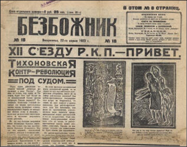 Как советский "Союз безбожников" стал обществом "Знание": что пропагандировала эта организация