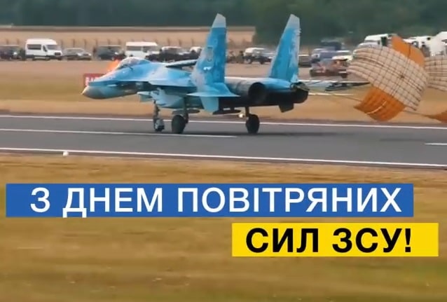 День Воздушных Сил Украины 2024: как поздравить защитников с праздником