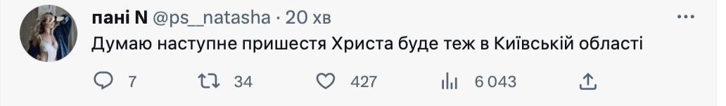 Інопланетяни, супутник та "ядерка". Соцмережі вибухнули мемами про загадковий спалах у Києві (фото)