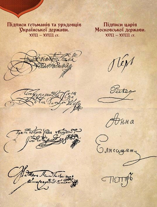 В сети сравнили подписи украинских гетманов и московских царей: разница действительно впечатляет (фото)