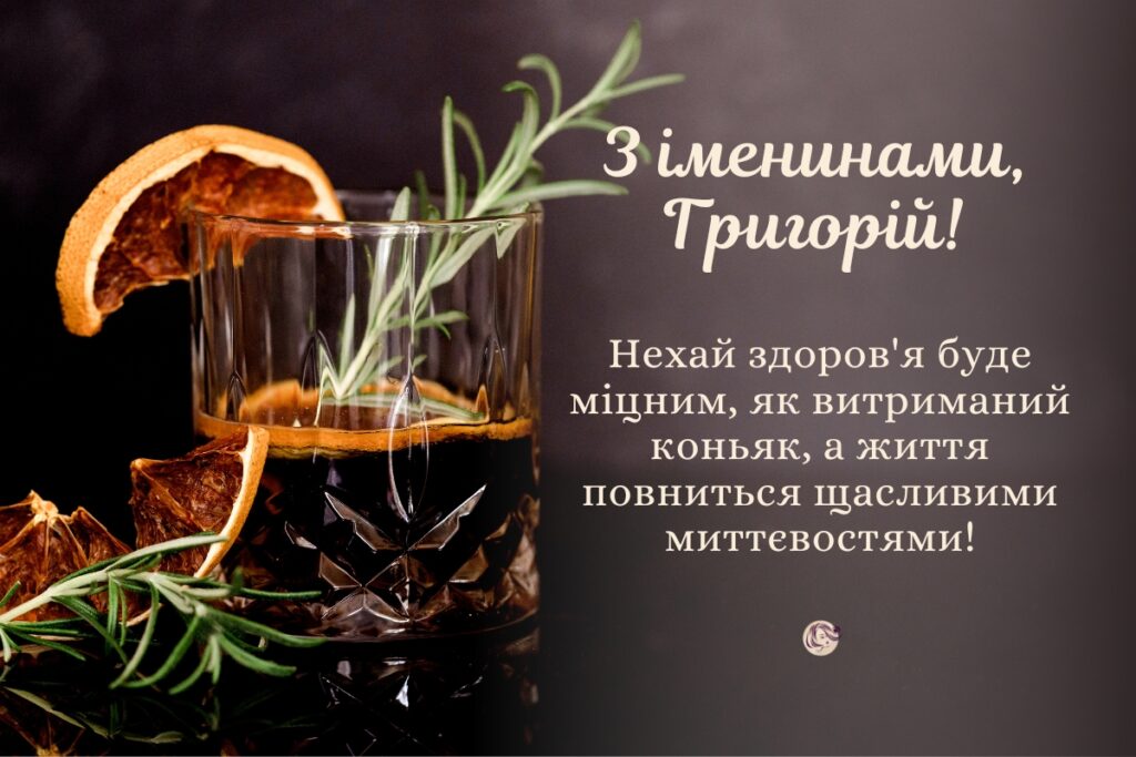 День ангела Григория: изысканные поздравления с именинами в стихах, прозе и открытках