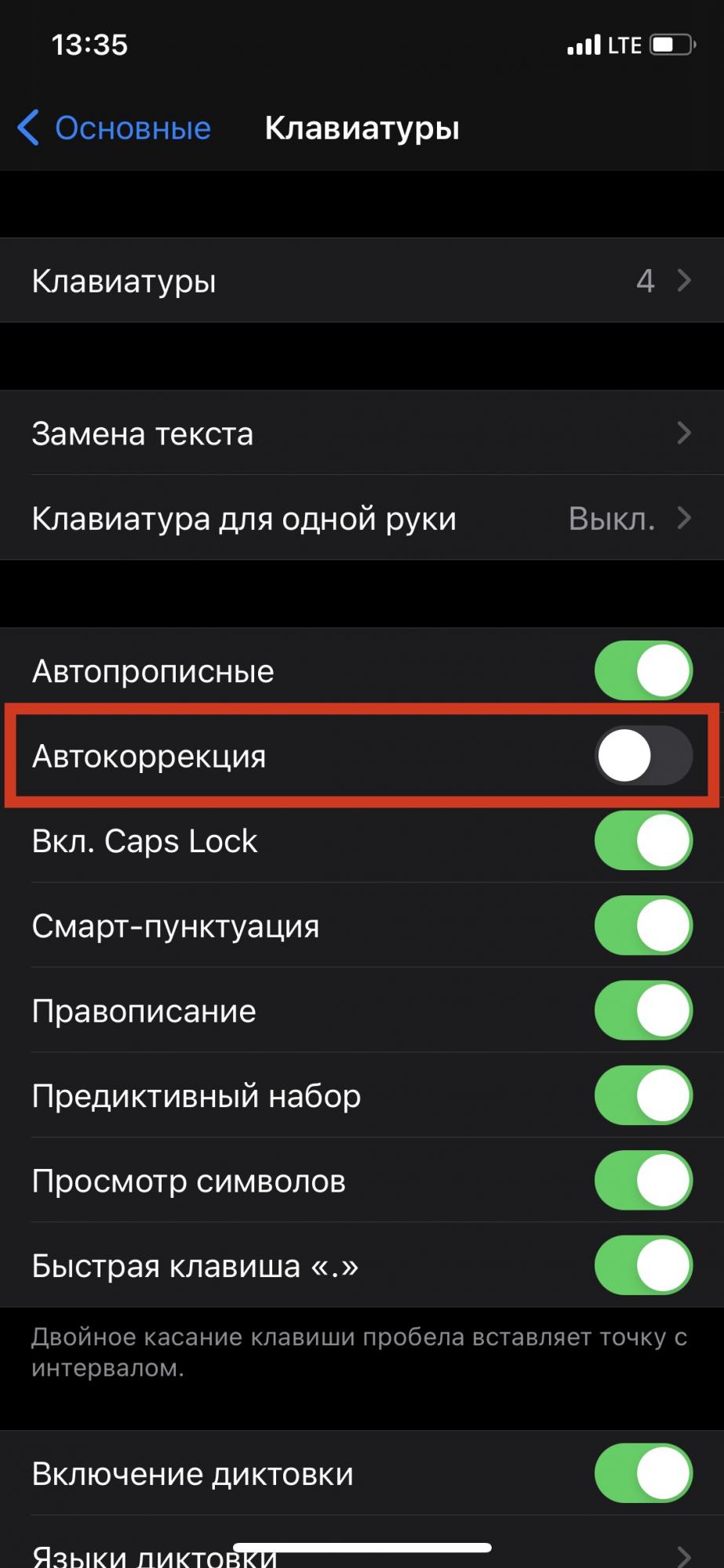 Як вимкнути автозаміну та підказки під час введення тексту на iPhone: прості способи