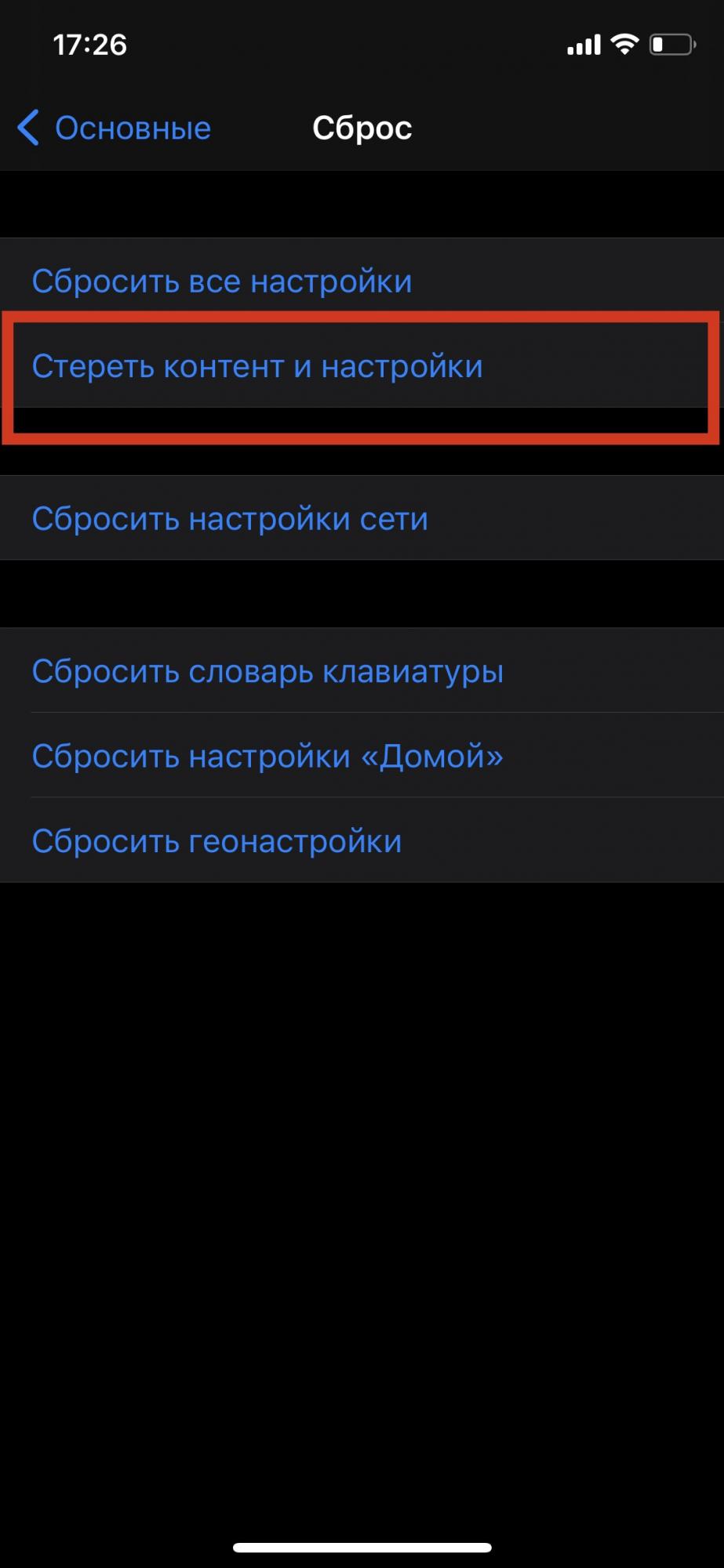 Как сбросить iPhone или iPad до заводских настроек: полезные лайфхаки