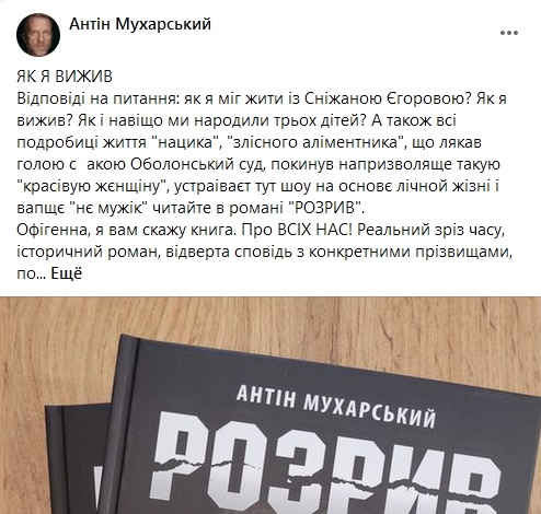 Мухарский отреагировал на скандальные высказывания Егоровой в поддержку Путина: как я выжил?