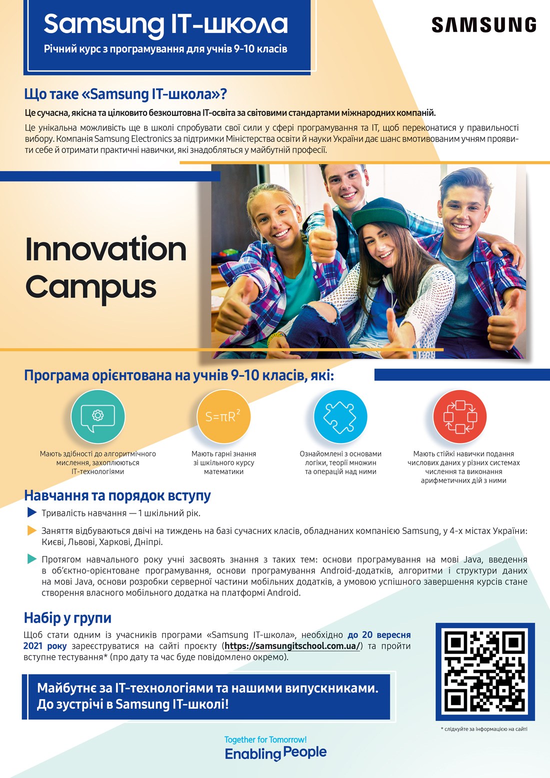 Samsung продолжил регистрацию в IT-школу на 2021-2022 учебный год