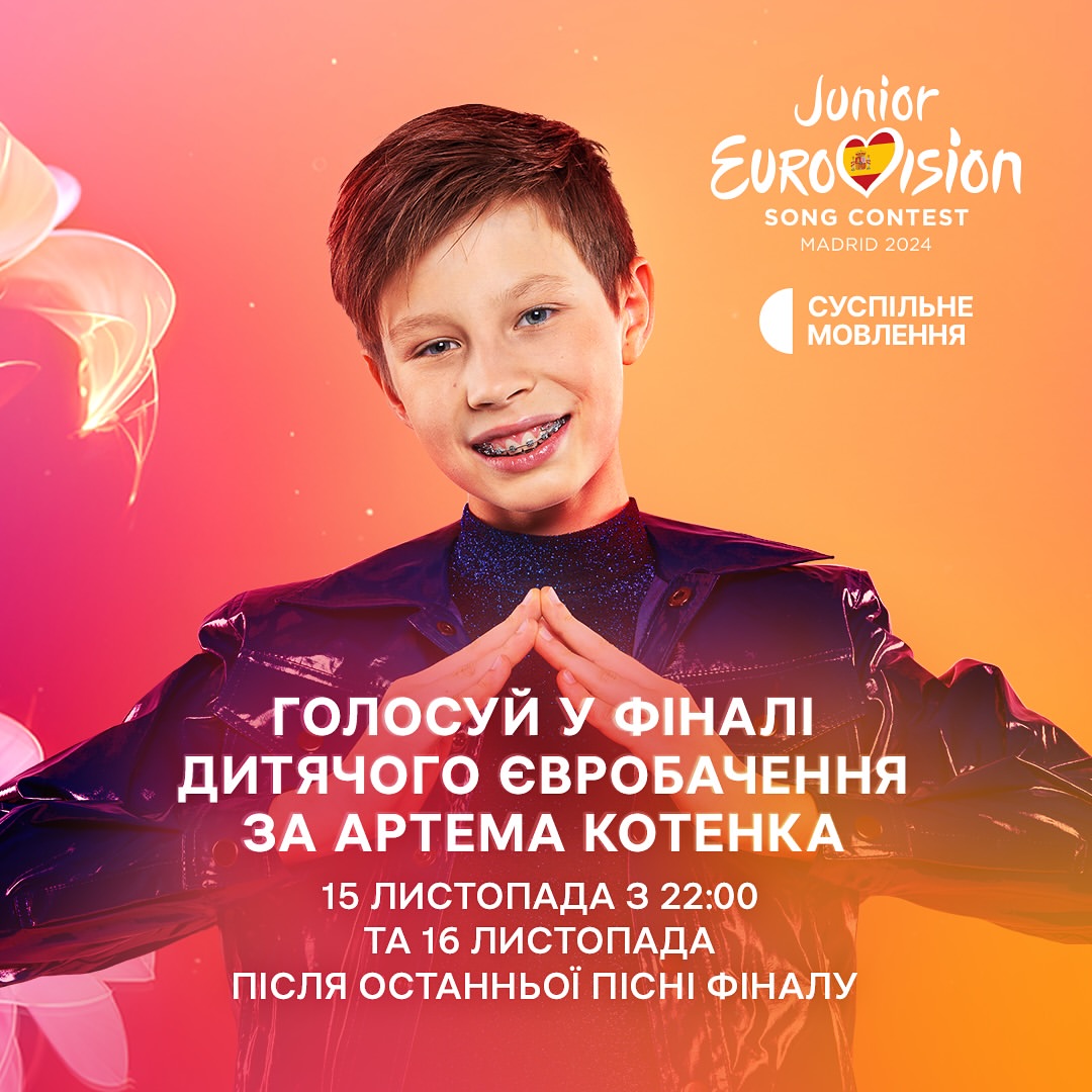 Детское Евровидение 2024: где смотреть и как голосовать за Украину