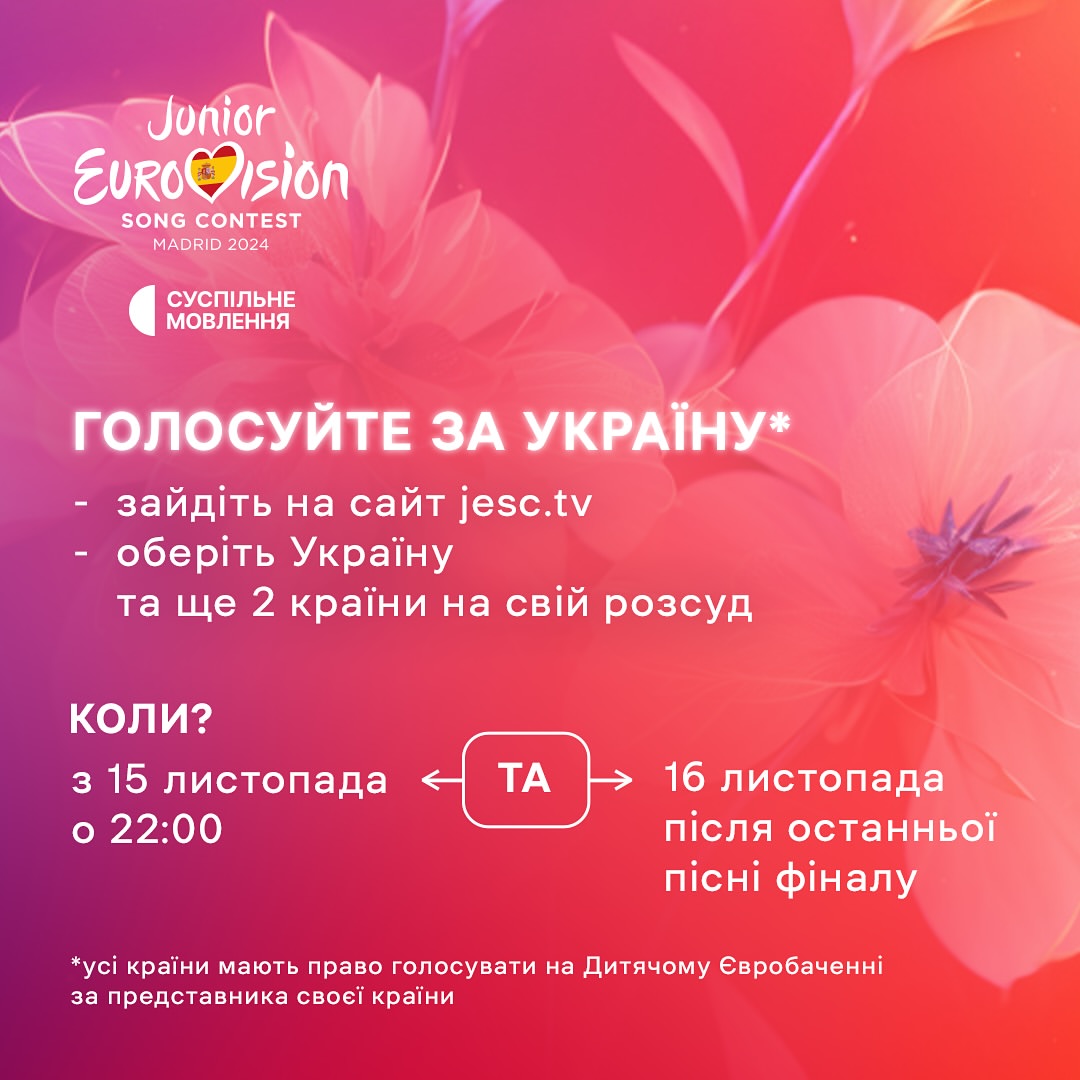 Детское Евровидение 2024: где смотреть и как голосовать за Украину
