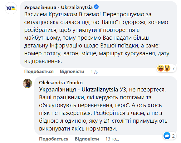 "Вы серьезно?" Укрзализныця попала в скандал из-за российского чая и "плана по продажам"
