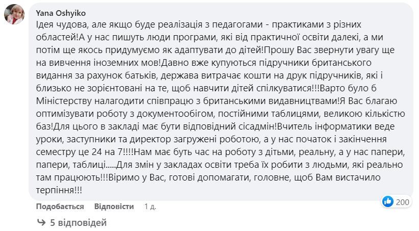 МОН предлагает сократить количество предметов в школе: что думают украинцы