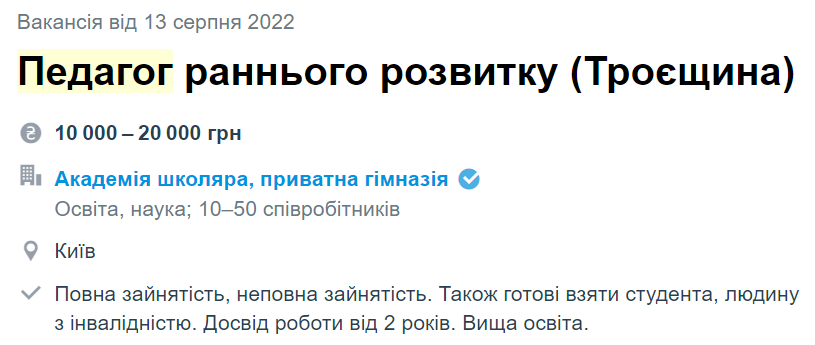 Большие зарплаты и хорошие условия: 10 горячих вакансий для учителей в Киеве