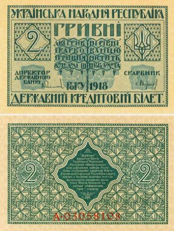 Ось так виглядали перші українські гривні понад 100 років тому: унікальні фото