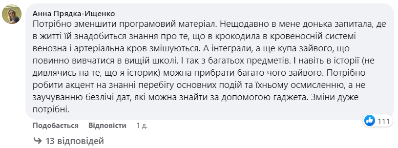МОН предлагает сократить количество предметов в школе: что думают украинцы