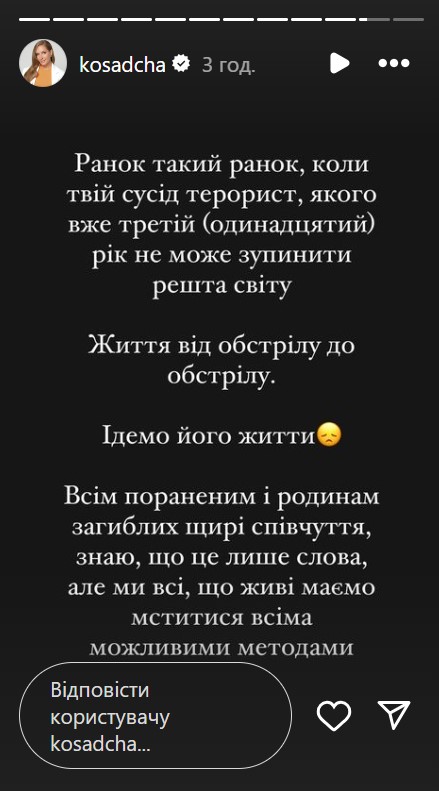 "Ничто так не болит, как человеческие потери": звезды отреагировали на массированную ракетную атаку РФ по Украине