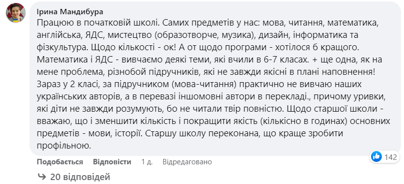 МОН предлагает сократить количество предметов в школе: что думают украинцы