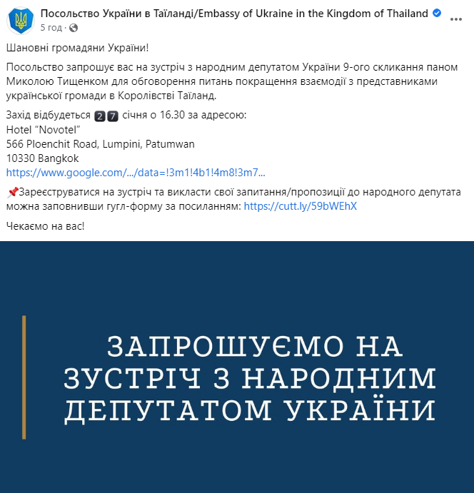 Тищенко поїхав у Таїланд, промінявши "закарпатський котел" на "ТрО Бангкоку": реакція соцмереж