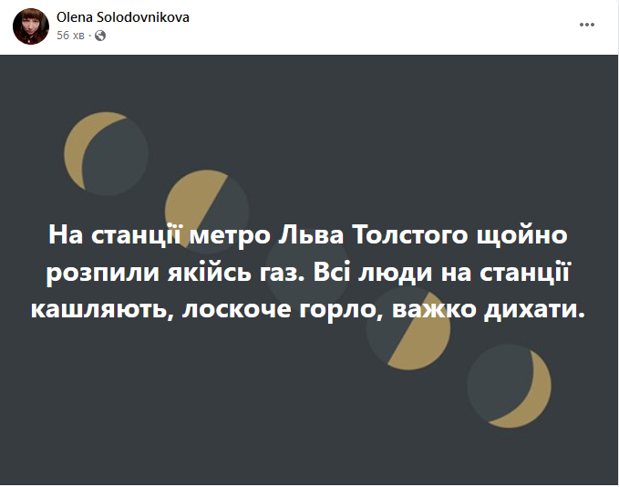 ЧП в метро Киева. На станции "Льва Толстого" распылили неизвестное вещество, люди задыхаются
