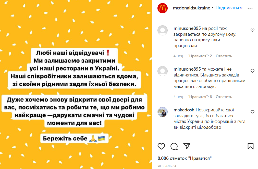 Mcdonald's можуть знову відкрити в Україні: що відомо