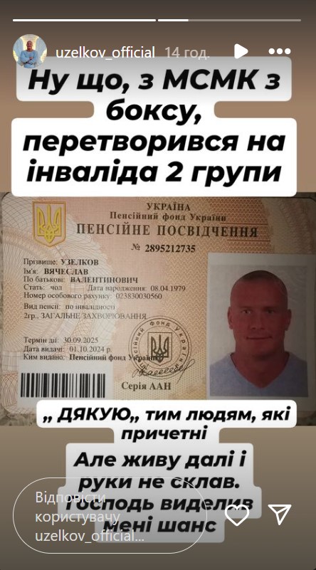 Узелков после проблем со здоровьем показал пенсионное удостоверение и рассказал об инвалидности