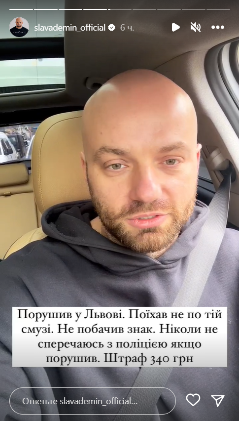 Жодних знижок: Славу Дьоміна оштрафували за порушення ПДР у Львові (фото)