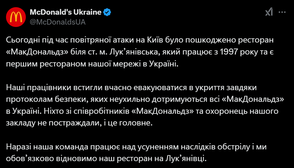 "Обязательно восстановим". В McDonald's сделали заявление после утренней атаки РФ на Киев