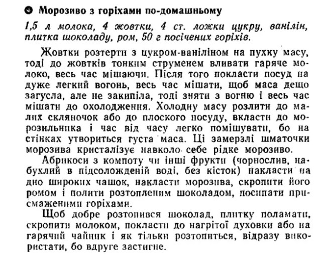 Домашнее мороженое по старинному рецепту самого известного украинского кулинара: это проще, чем кажется