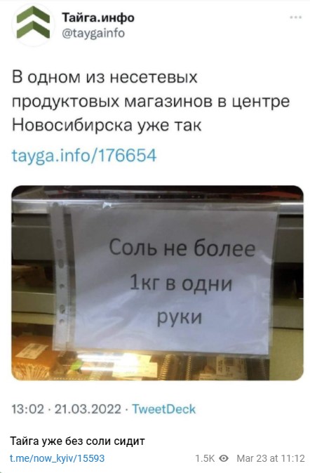 После сахара и женских прокладок в РФ начала заканчиваться соль. Фото и видео