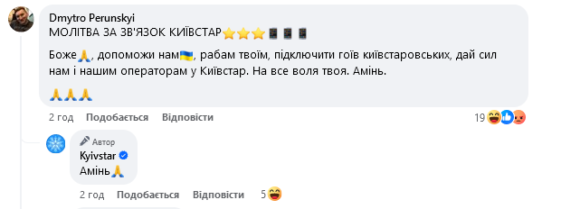 "Київстар" не працює, люди бідкаються і навіть моляться. Як же полагодити інтернет і зв'язок?