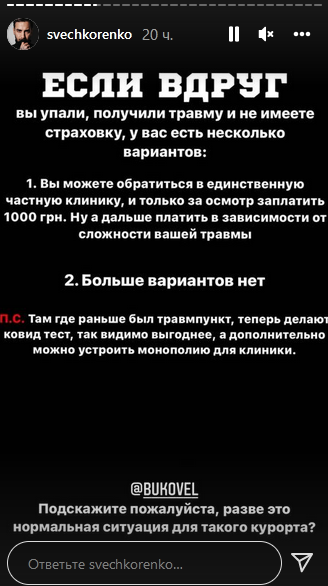 Ни одного медпункта: финалист &quot;Холостячки 2&quot; остался без медцинской помощи на Буковеле