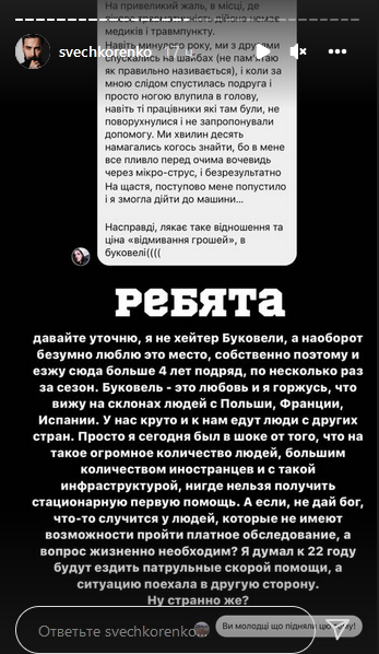 Ни одного медпункта: финалист &quot;Холостячки 2&quot; остался без медцинской помощи на Буковеле