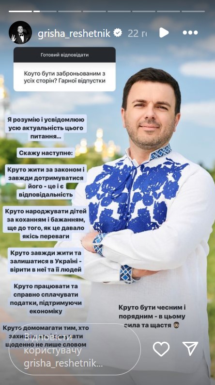 После критики из-за "брони" Решетник рассекретил, куда поехал отдыхать: в Украине шоумен или нет