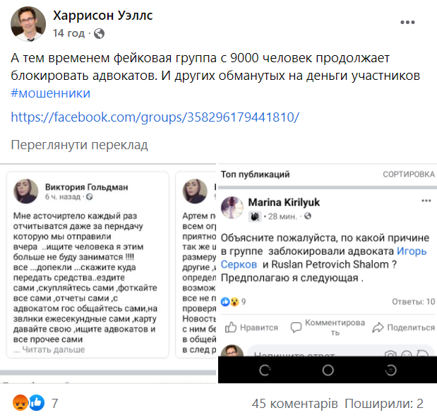 У мережі з'явилися групи підтримки стрілка Рябчука: фейки, збір грошей, шахрайство