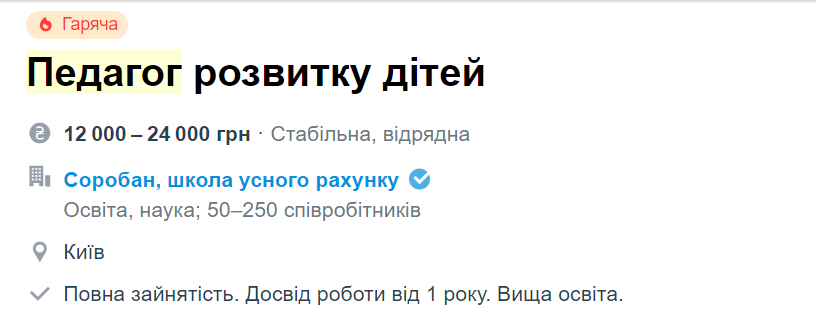 Большие зарплаты и хорошие условия: 10 горячих вакансий для учителей в Киеве