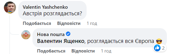 Отделение Новой почты открыли еще в одном городе Польши: будет 10 через "две-три недели" (фото)