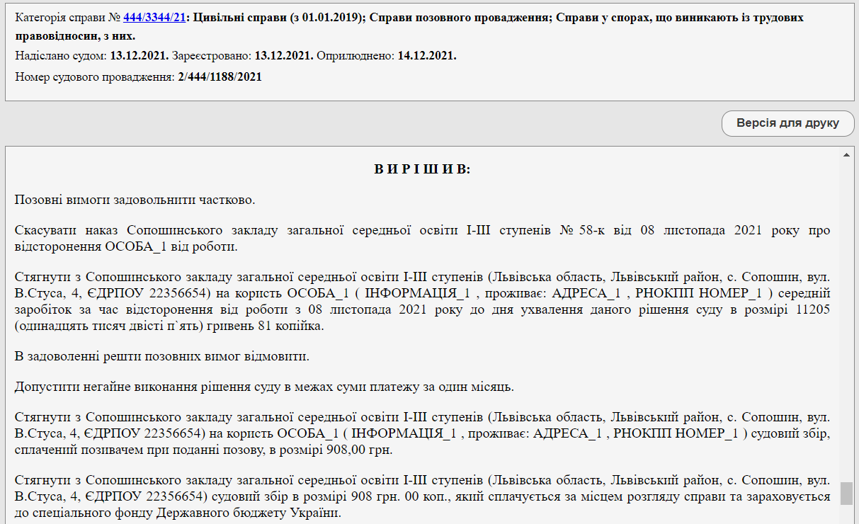 Суди в Україні скасовують усунення нещеплених вчителів, повертають з/п, та на роботу не пускають