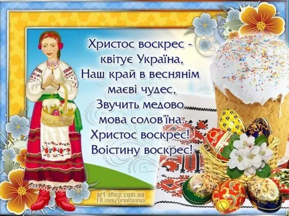 Світлий Великдень 2023: найкрасивіші привітання в картинках, листівках і віршах