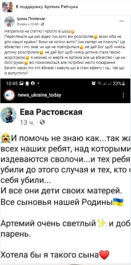 У мережі з'явилися групи підтримки стрілка Рябчука: фейки, збір грошей, шахрайство