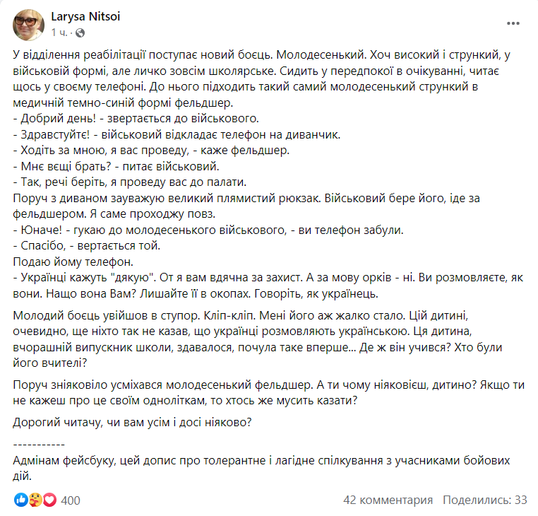 "Українці кажуть "дякую". Ницой сделала замечание русскоязычному воину ВСУ и взбудоражила сеть