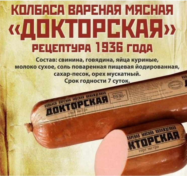 Ковбаса і морозиво "без хімії": чи справді в СРСР продукти були найвищої якості