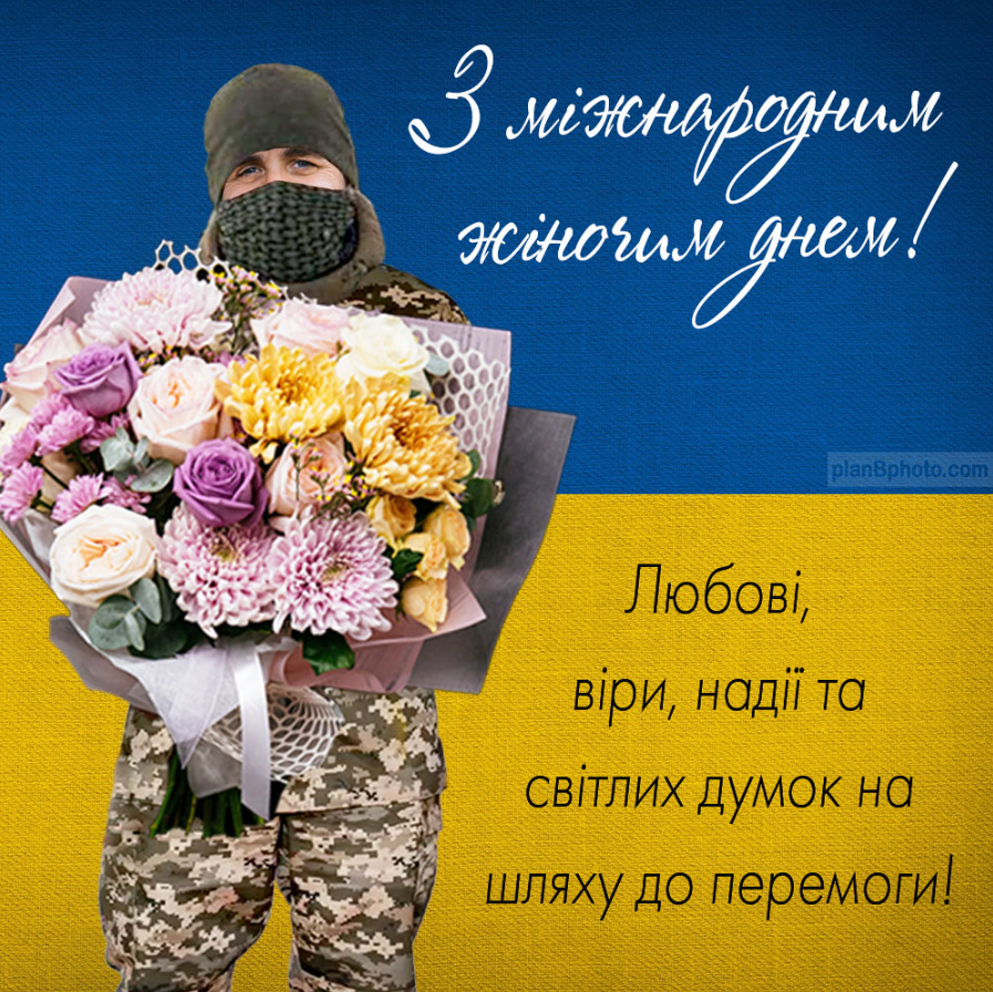 Красиві милі привітання з 8 березня для жінок
