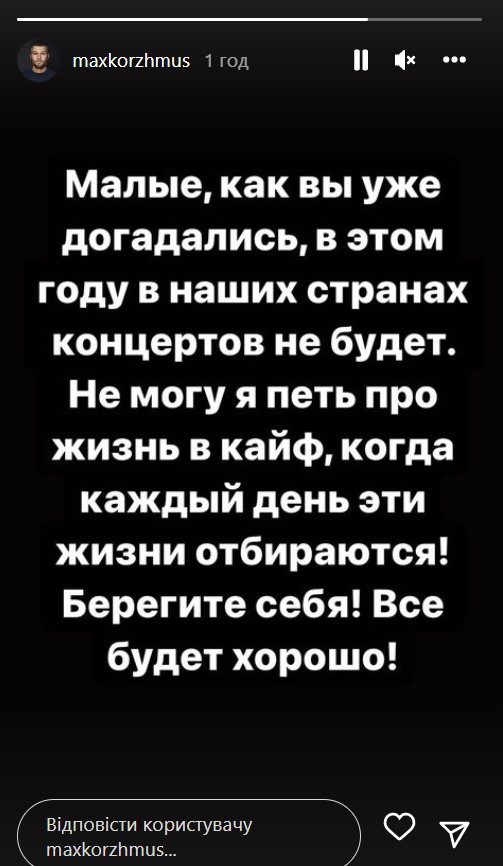 Макс Корж після скандалу передумав збирати стадіони в Росії: "А що трапилося?"