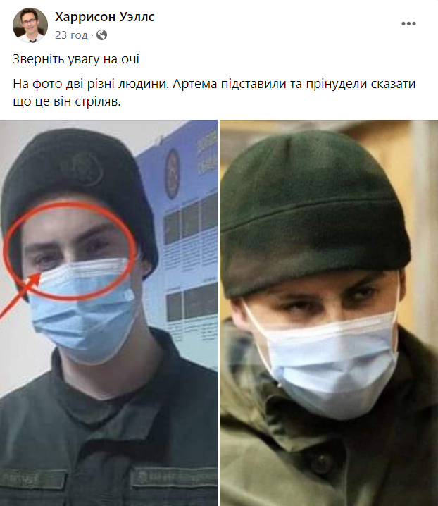 У мережі з'явилися групи підтримки стрілка Рябчука: фейки, збір грошей, шахрайство