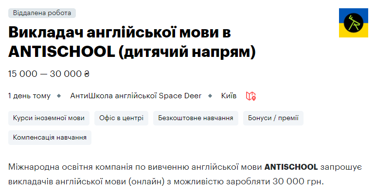 Большие зарплаты и хорошие условия: 10 горячих вакансий для учителей в Киеве