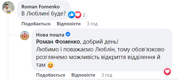 Отделение Новой почты открыли еще в одном городе Польши: будет 10 через "две-три недели" (фото)