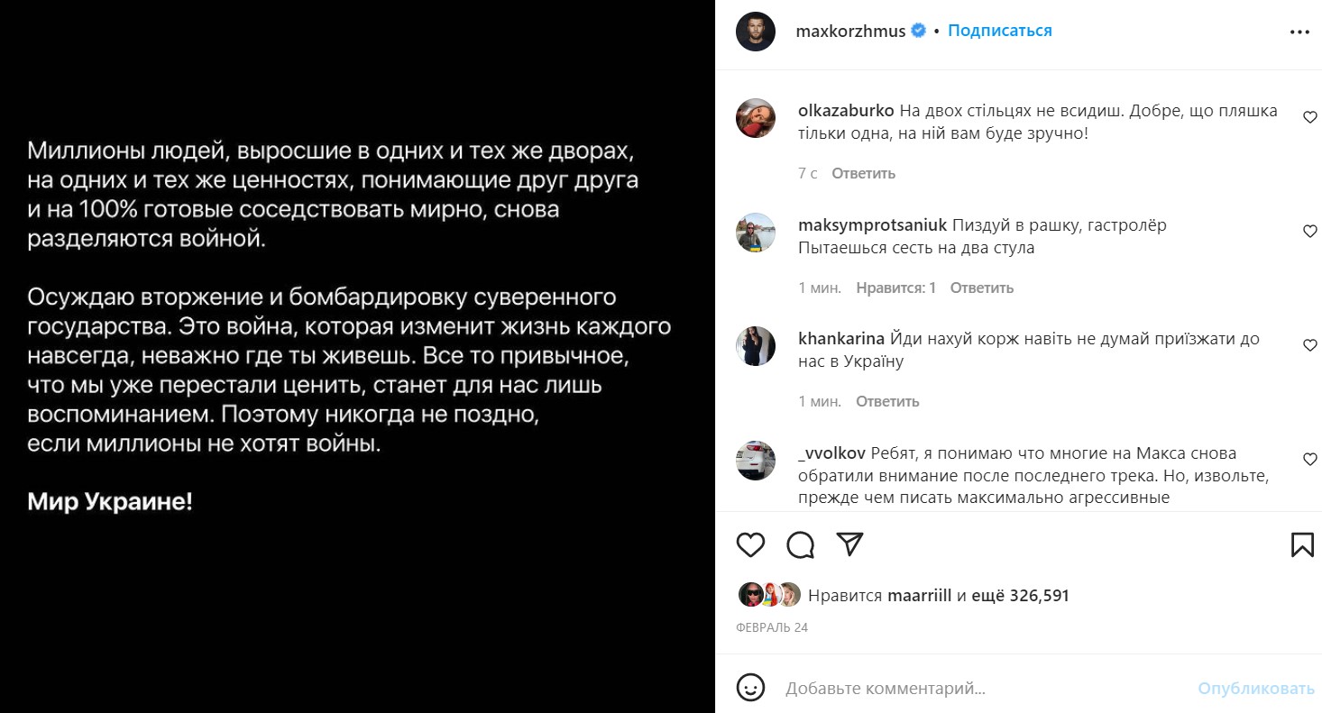 Макс Корж ще вчора "підтримав" Україну а тепер їде збирати стадіони по РФ (фото та відео)