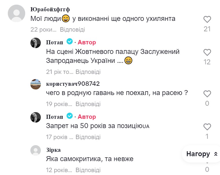 "Заслуженный предатель Украины": Потап ответил хейтерам после пародии на Винника